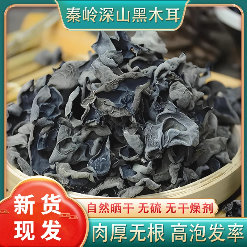 陕西秦岭深山黑木耳汉中土特产仿野生种植250g散装农产品干货速食