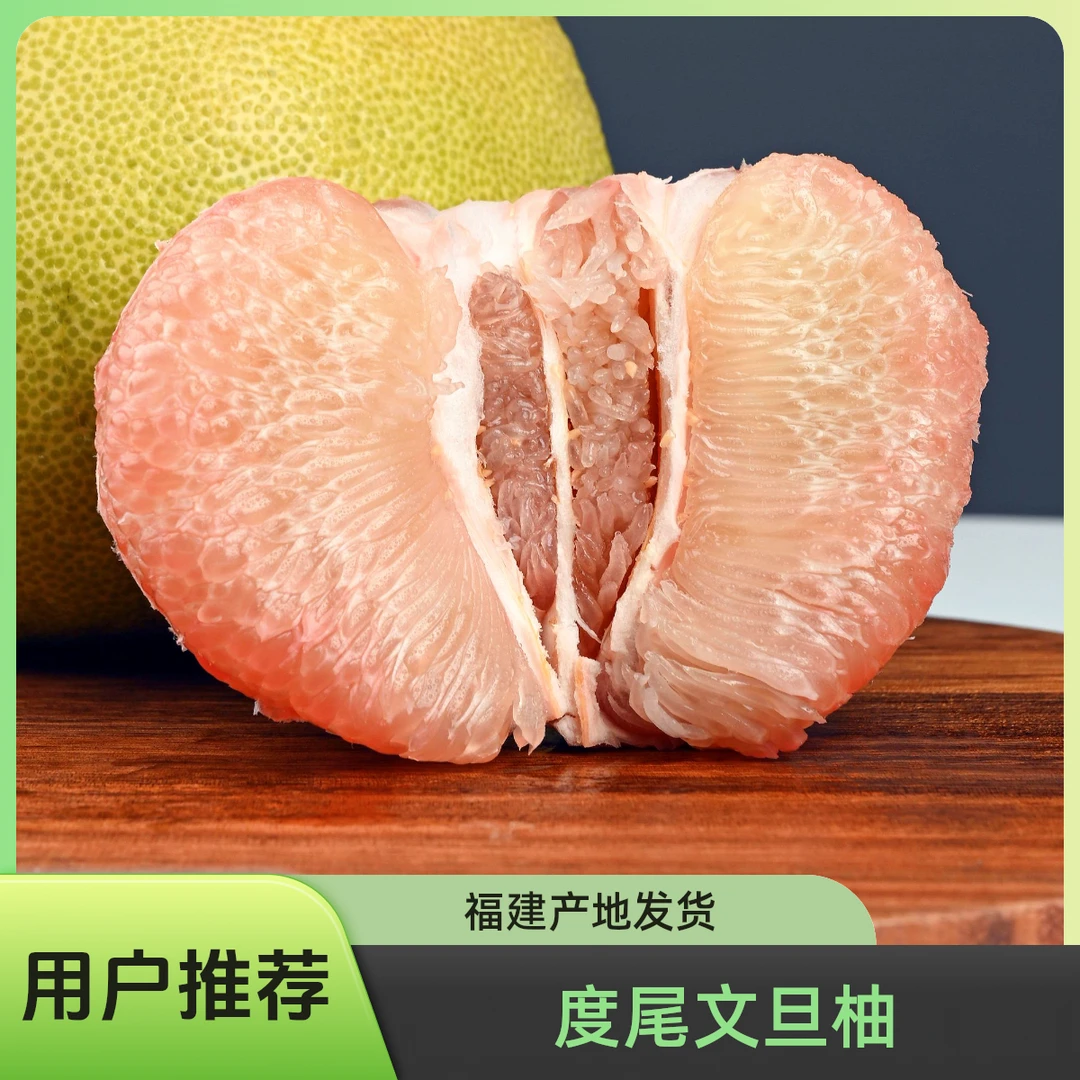 福建度尾文旦柚红心翡翠蜜柚孕妇时令水果新鲜采摘精品无孔包邮