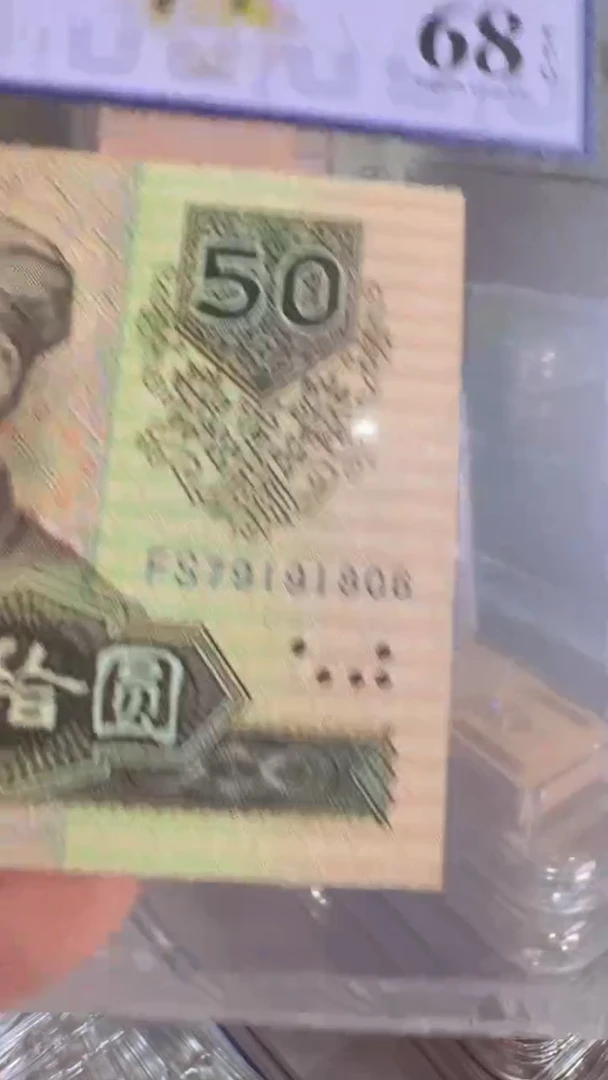 塑料第四版人民币50元79191806