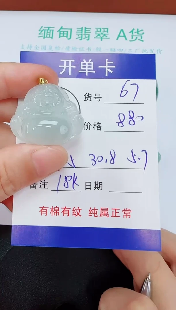吊坠(赠链)18K金镶嵌翡翠67