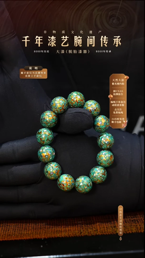 锦城大漆/手串/1.5cm*13+1   621
