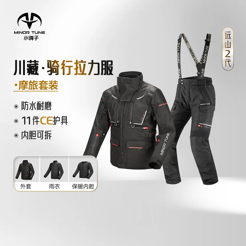 小调子(MINOR TUNE)远山三层摩托拉力服骑行四季防风防水摩旅套装