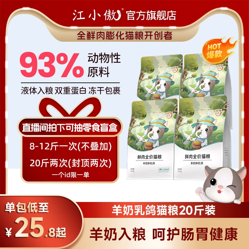 江小傲鲜肉羊奶乳鸽猫粮囤货20斤全期全价高蛋白猫粮