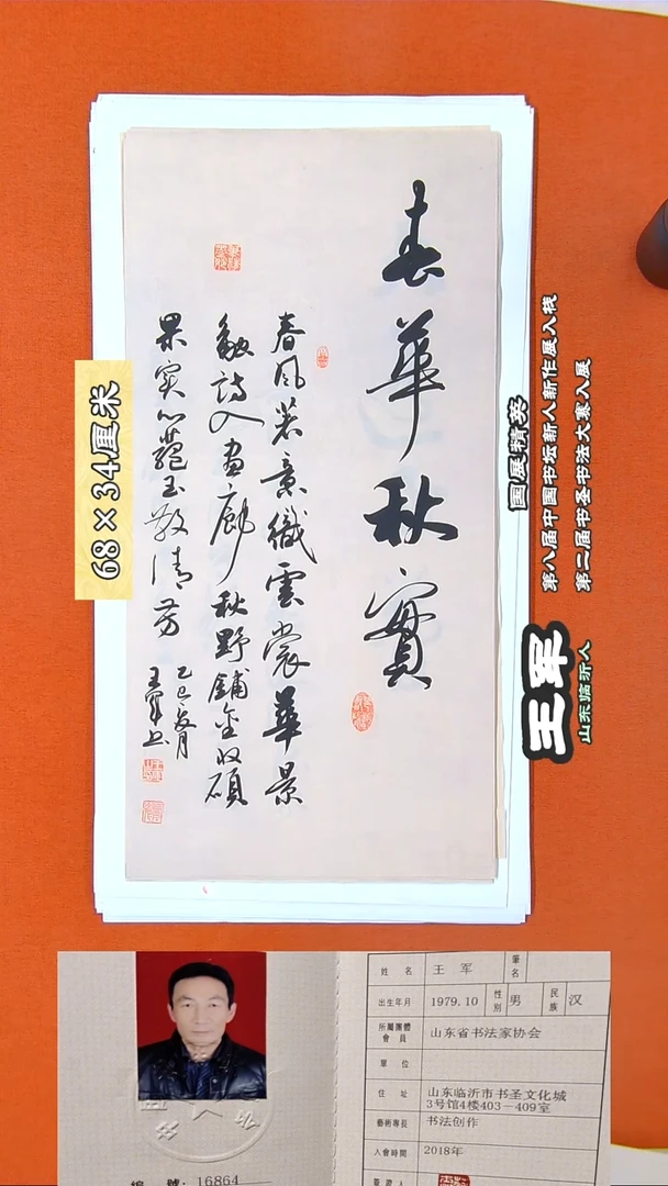 书法115R王军书法作品