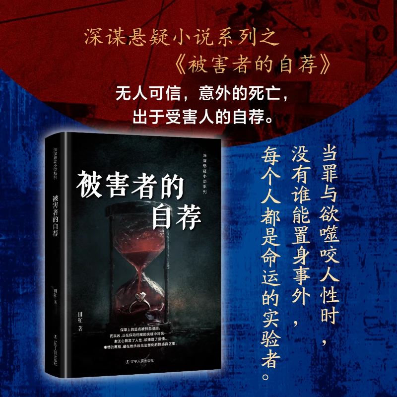 被害者的自荐  中国现当代文学