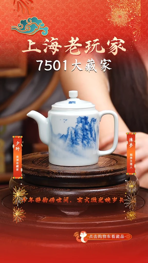 瓷蔡通才-2号青花茶壶