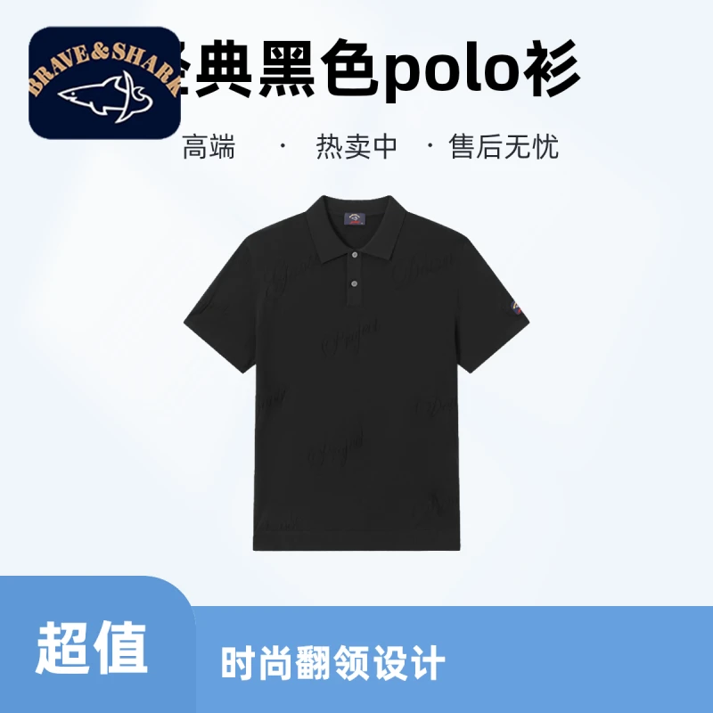 BRAVE&SHARK/勇士鲨鱼男士休闲翻领短袖t恤男POLO衫透气夏季经典