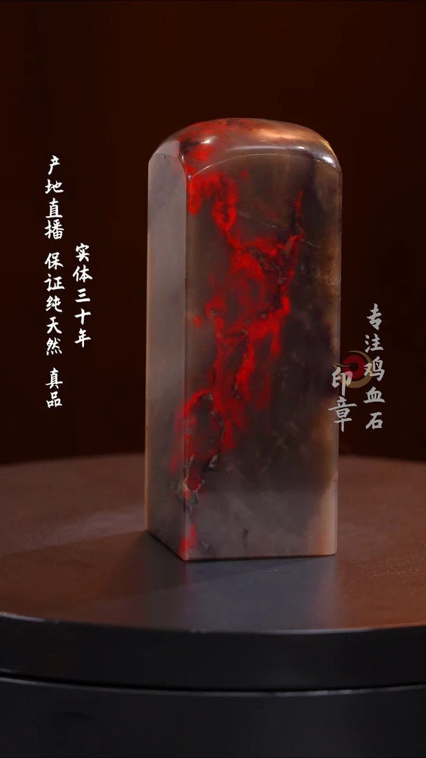 鸡血石昌化精品豆青冻鸡血石印章