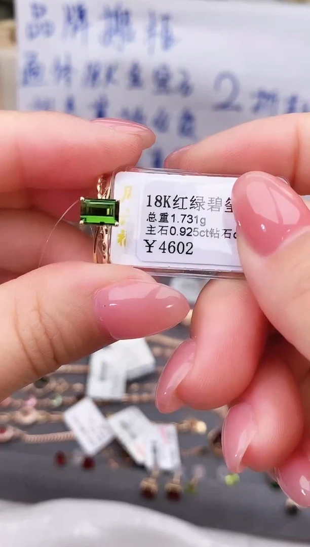 18K金镶嵌戒指碧玺--专柜--