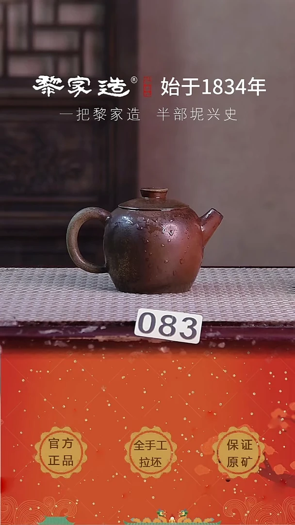 壶083F容量约150cc薄胎柴烧球孔无盒