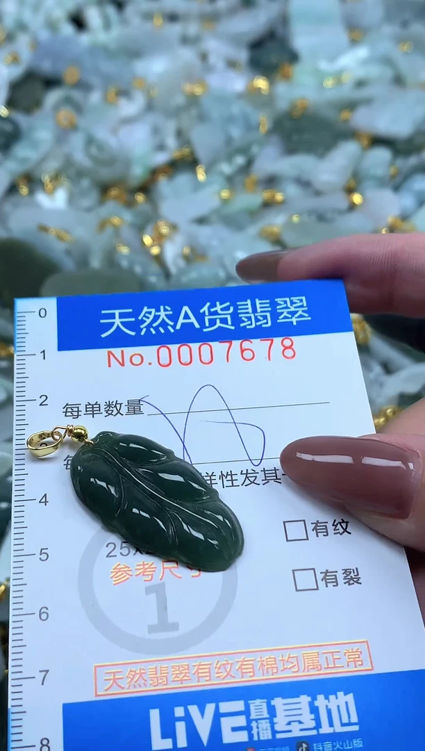 颈饰未镶嵌翡翠净货挂件-7678