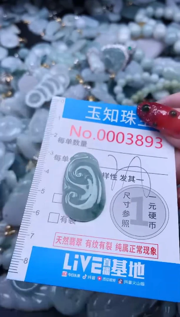 【闪购商品】翡翠吊坠(不含链)未镶嵌3893