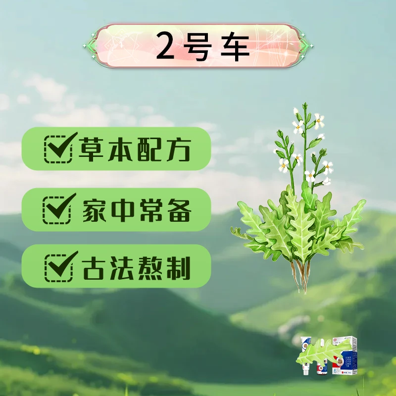 善品-2号车-草本取抑菌液外用护理X1厚/黄/粉末/发空/均可用