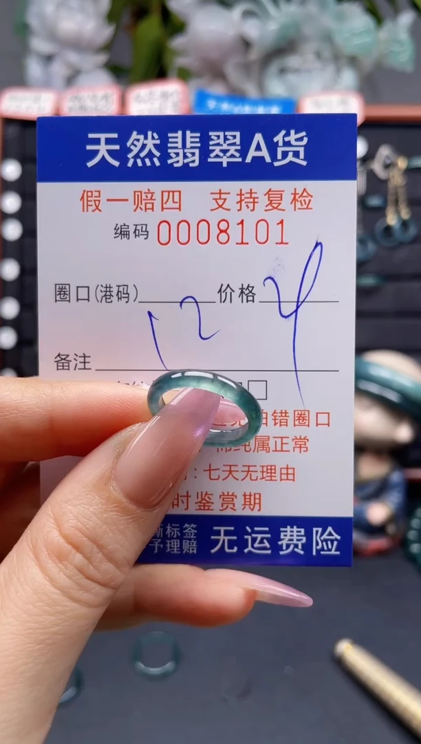 未镶嵌戒指翡翠12*8101