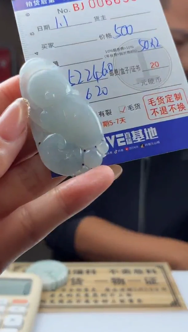 未镶嵌定制翡翠BJ0066391