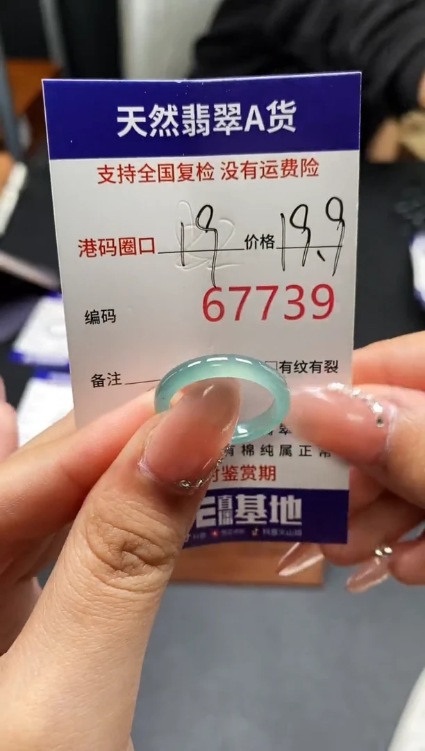 未镶嵌戒指翡翠天然A货翡翠7739