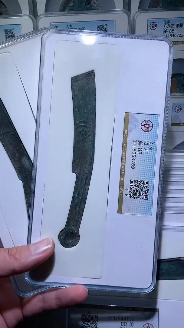 【闪购商品】铜历代 明刀88分一枚
