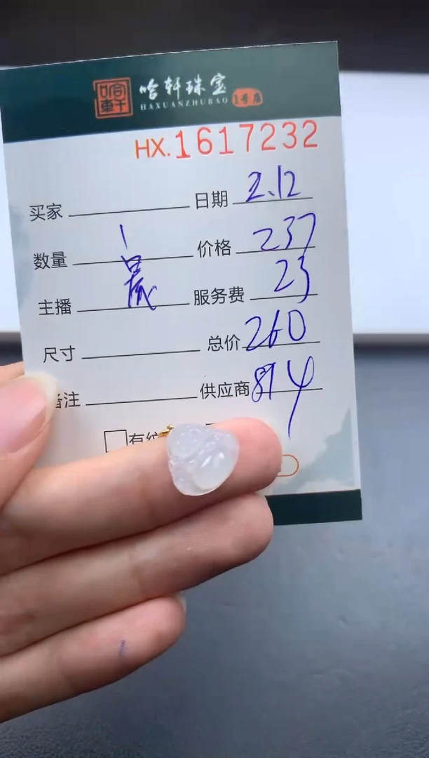 【闪购商品】翡翠挂件未镶嵌哈轩 挂件1