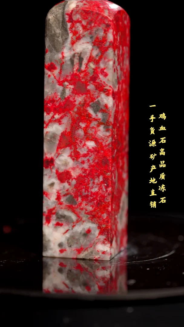 鸡血石老坑红袍鸡血精品印章旬阳血多收藏送礼佳品