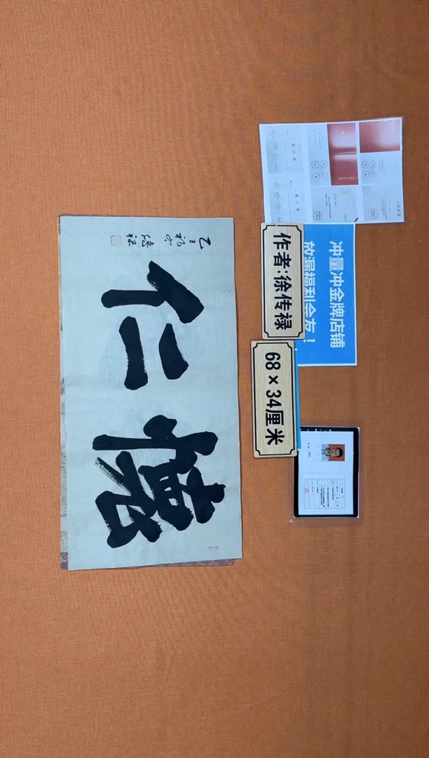 书法中书协会捡漏徐老师作品