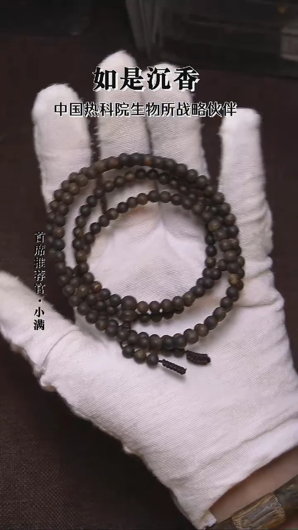 沉香手串4mm沉水圆珠多圈 8g+