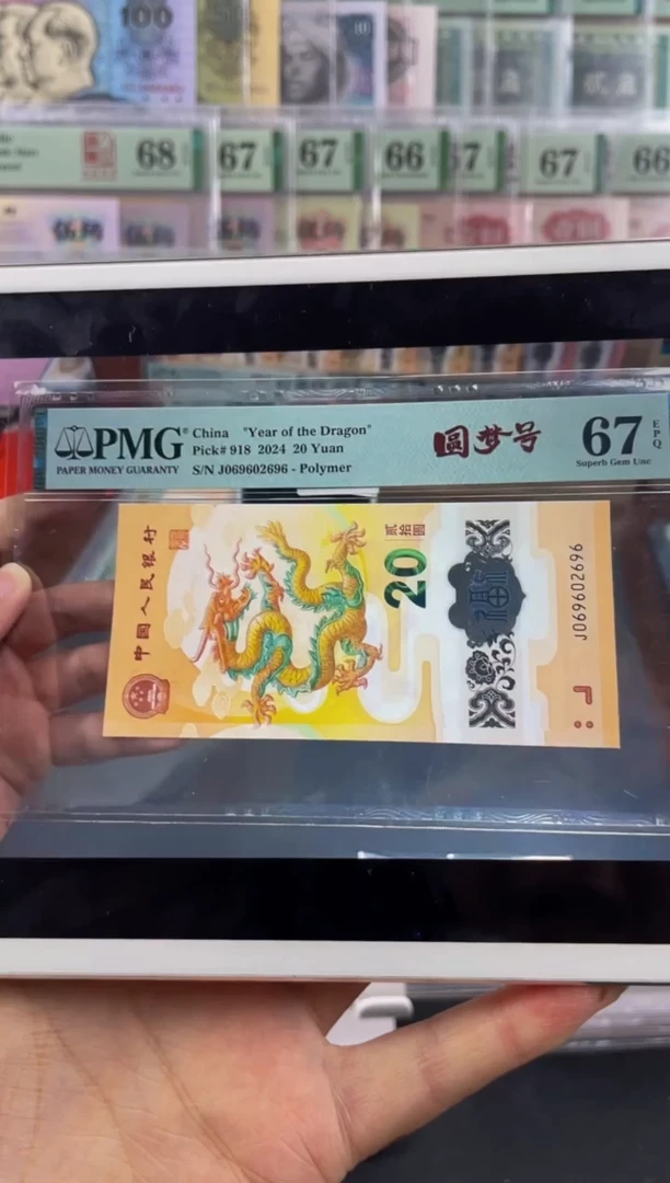 龙钞圆梦号67分尾6