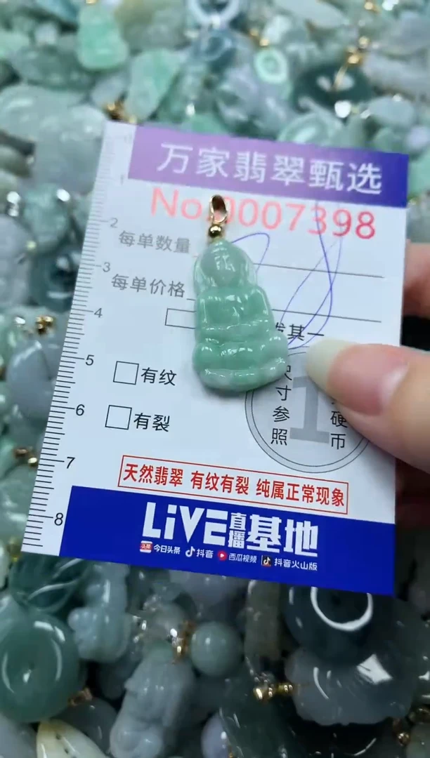 吊坠(不含链)未镶嵌翡翠7398