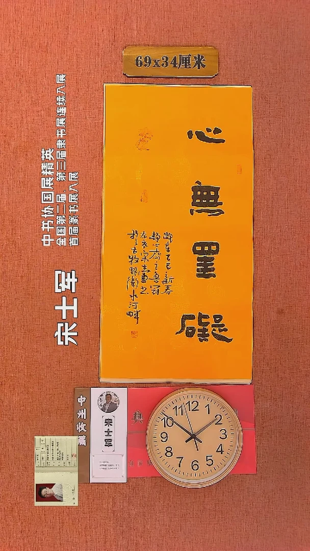 【闪购商品】书法387    宋士军老师书法作品