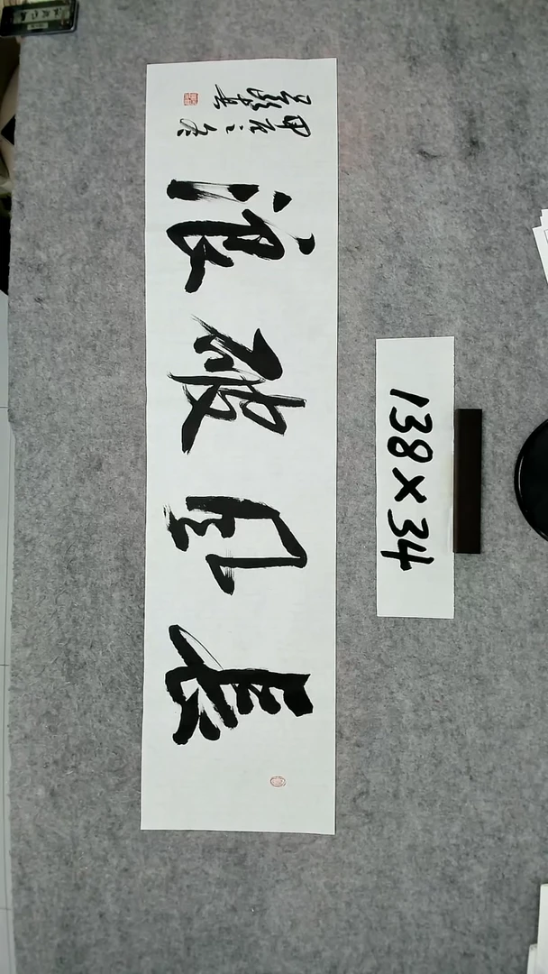 书法吕老师书法作品