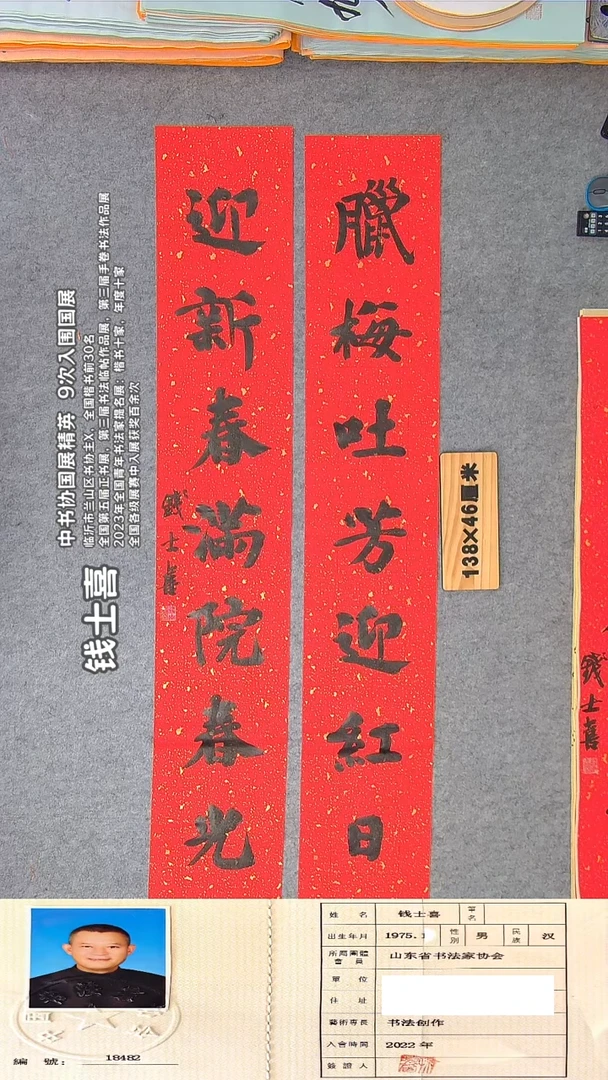书法钱老师书法作品纯手写