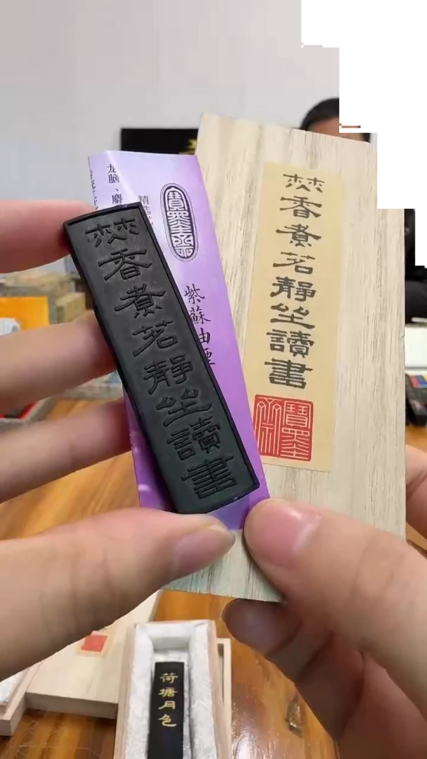 宝墨斋 焚香 紫苏油烟 5钱1锭