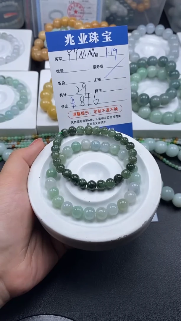 【闪购商品】翡翠散珠 YYMM/卡8+6（2条/29元）