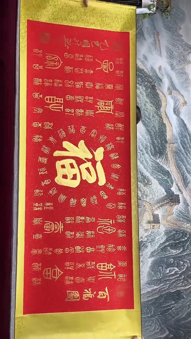 【闪购商品】书法陈明升-百福图11111111