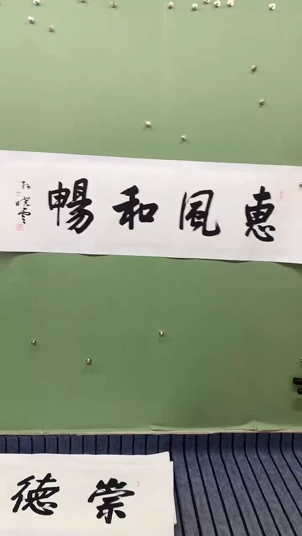 竖款精品四尺对开书法，惠风