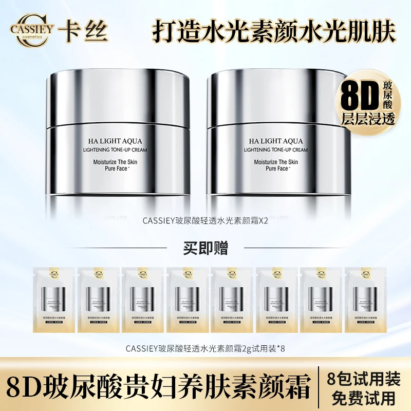 【仁汇优品Z】CASSIEY卡丝贵妇玻尿酸轻透水光素颜霜HZ