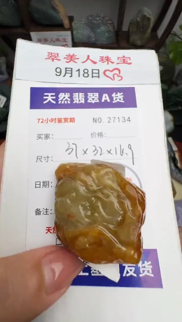 颈饰未镶嵌翡翠原石27134