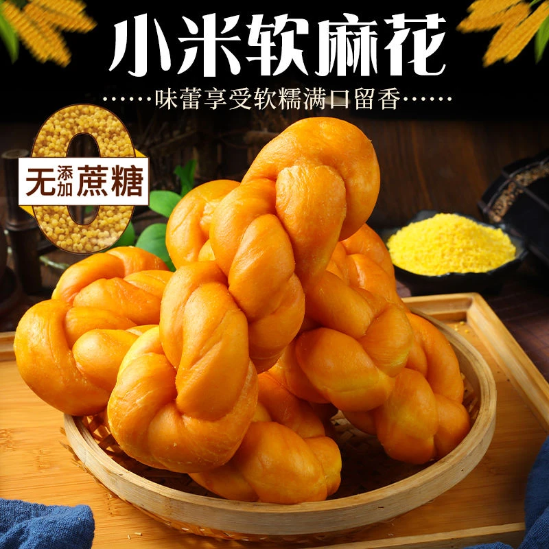 无蔗糖正宗老式小米软麻花手撕麻花面包独立包装早餐糕点即食零食