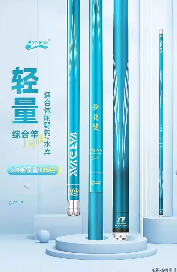 威海步青云8.1米钓杆