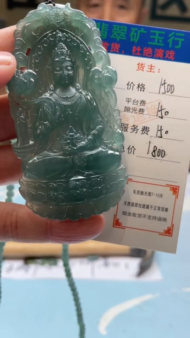 未镶嵌定制翡翠刺**号-毛货-不退不换