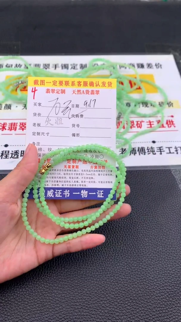 项链未镶嵌翡翠天然翡翠珠链（多样性发货）4