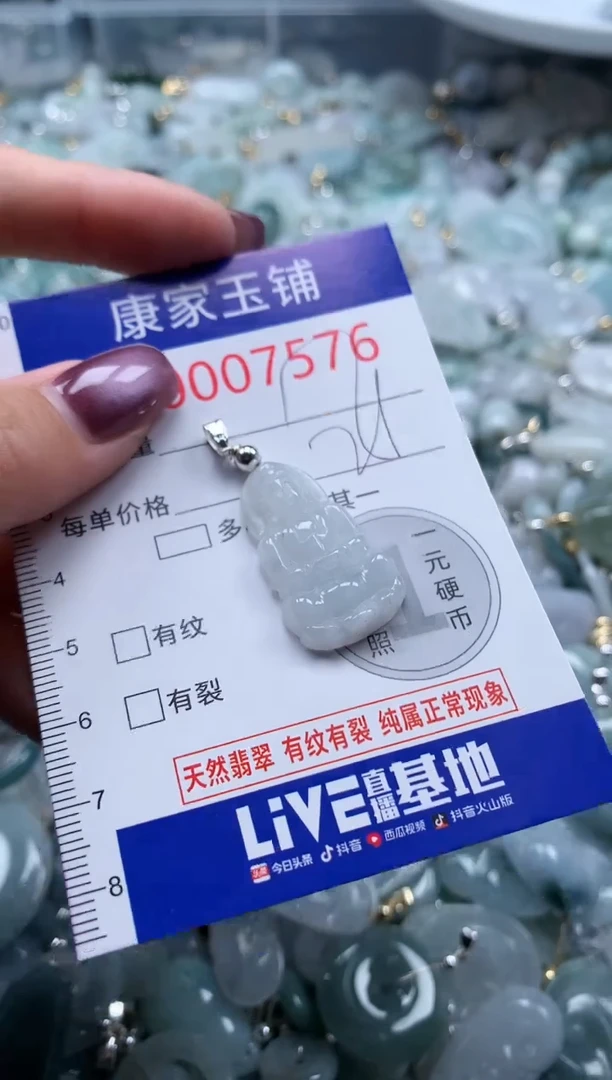 翡翠未镶嵌吊坠(不含链)7576