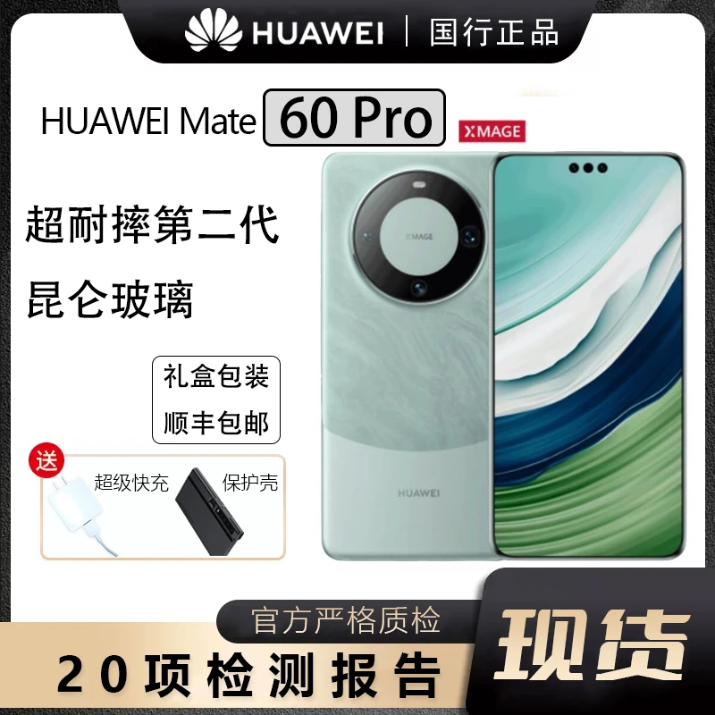 准新品 Huawei/华为 Mate 60 Pro双卡5G正品高端商务昆仑玻璃手机