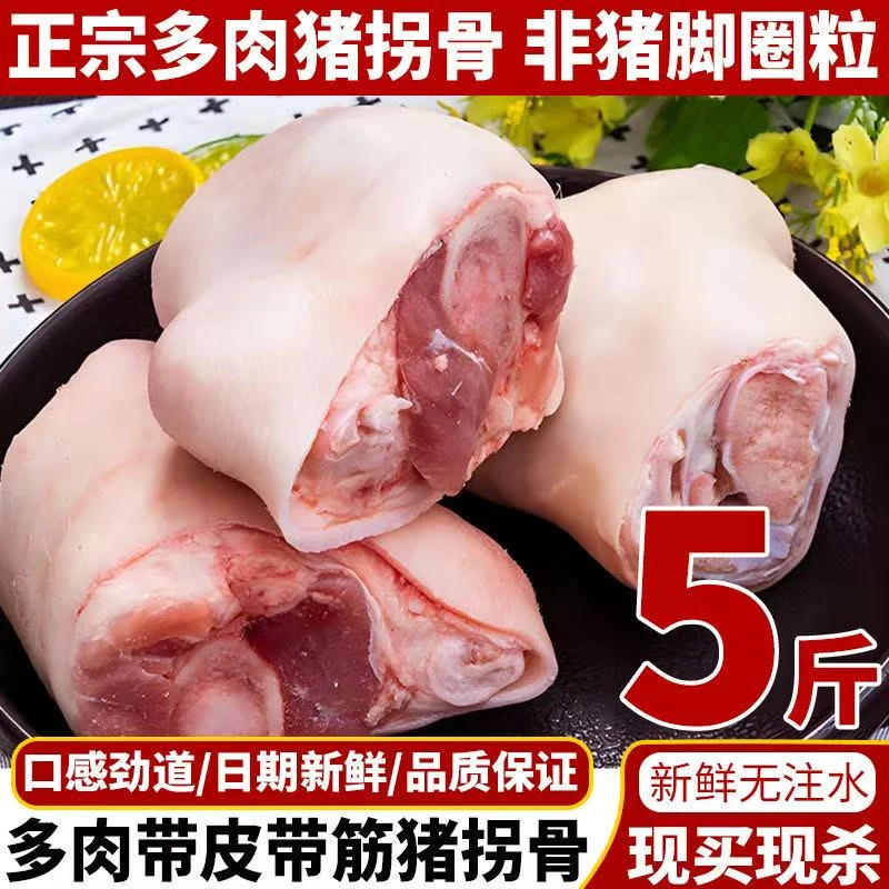 【到手五斤】新鲜带皮带筋猪拐骨猪脚圈猪二肘冷链直达D