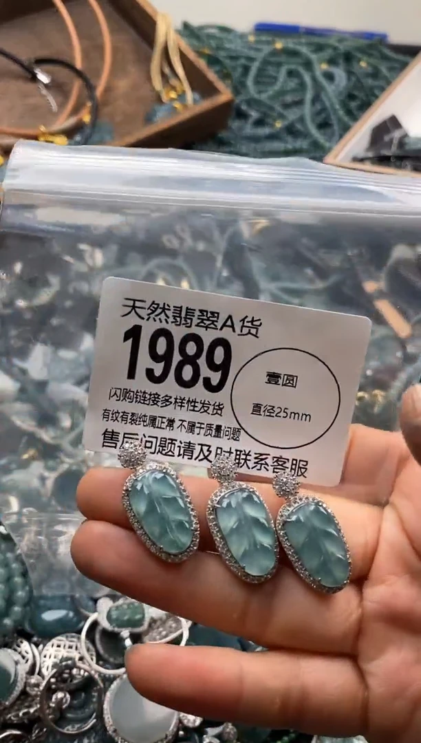 【闪购商品】翡翠颈饰未镶嵌多样性发其一1989