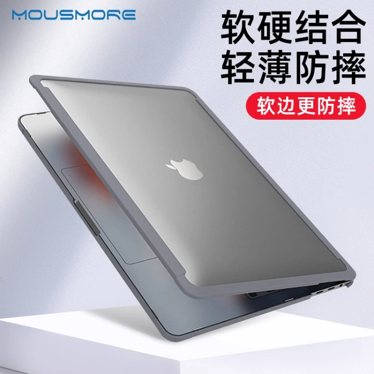 mousmore新款MacBook电脑软边保护壳轻薄支架防摔双料磨砂透明套
