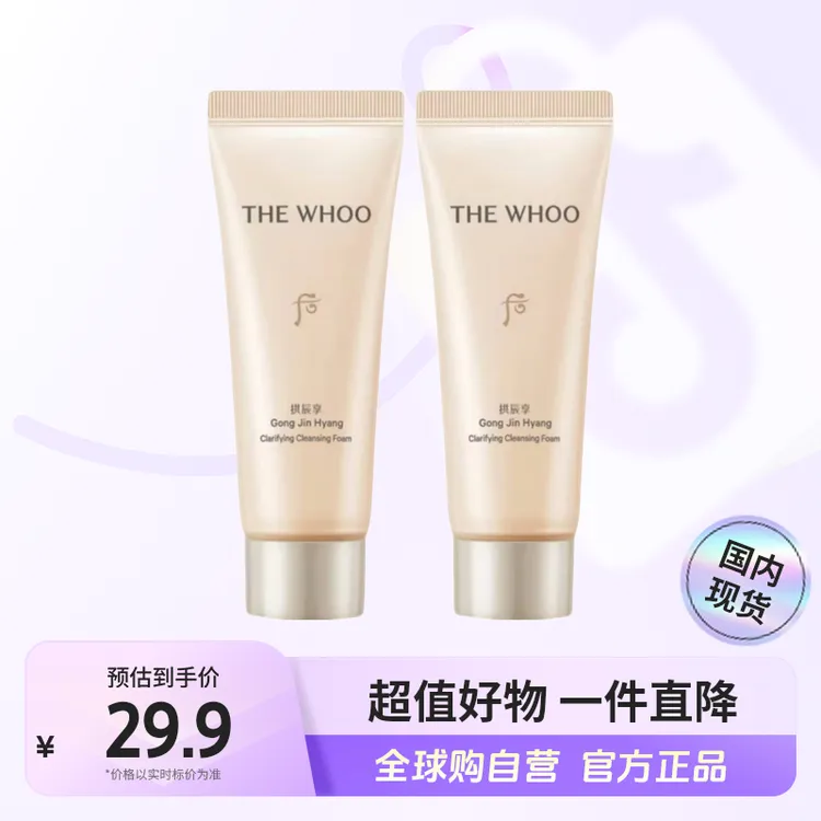 【国内现货】The history of后 拱辰享净澈洁面膏40ml*2支 保湿 
