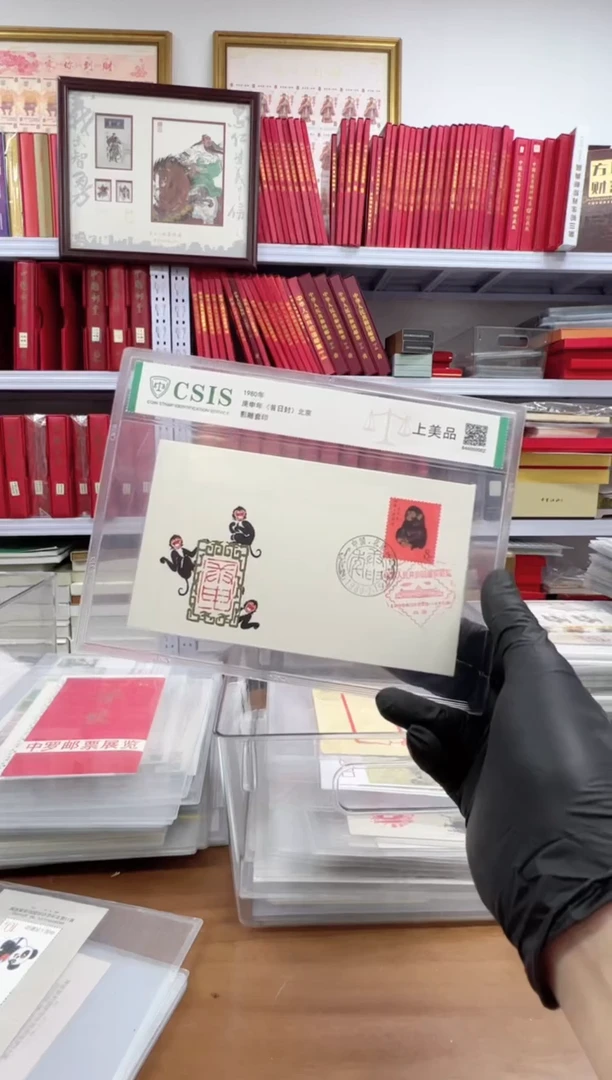 分公司 首日封 邮票
