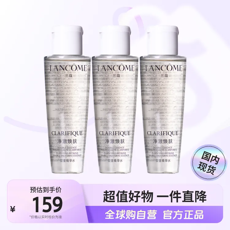 【国内现货】LANCOME/兰蔻正品 焕肤双重精华水中样50ml*3新版