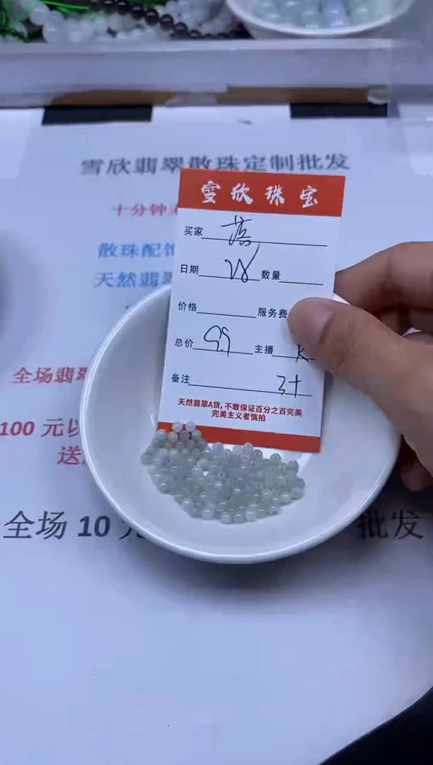 【闪购商品】翡翠颈饰未镶嵌雪欣散珠定制diy