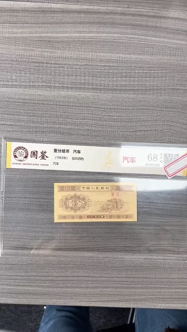 指定链接壹分纸币单张0.5捆-留号